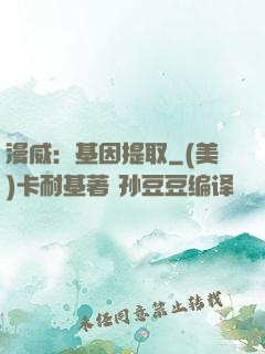 漫威：基因提取